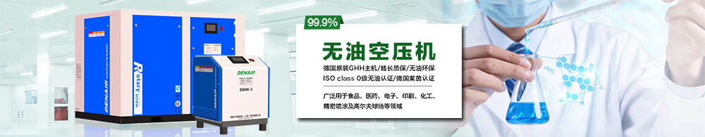 无油空压机系列