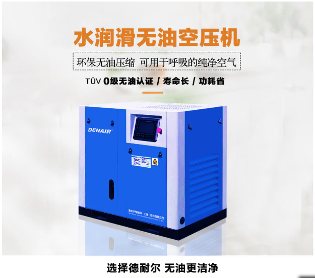 日韩不卡免费视频DAWV系列变频水润滑螺杆式空压机